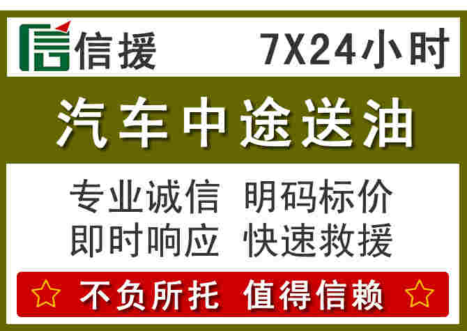 漳县汽车救援送柴油