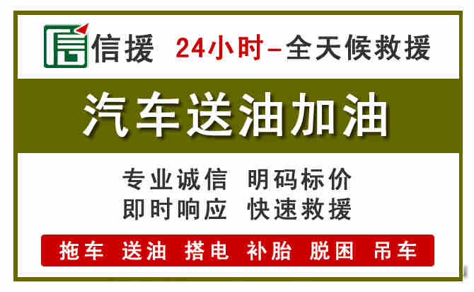 漳县汽车送油救援 (7).jpg 漳县汽车送油救援 (7).jpg
