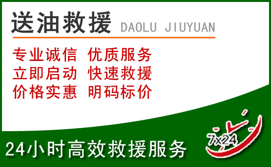 漳县道路救援汽车送玻璃水