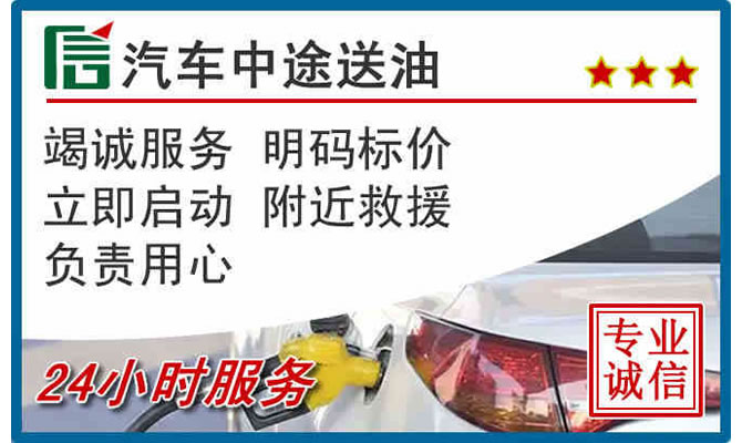 漳县高速公路汽车送汽油